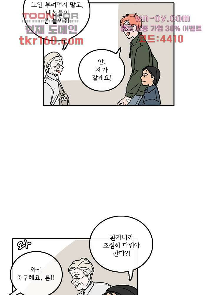 빌런즈 58화 24