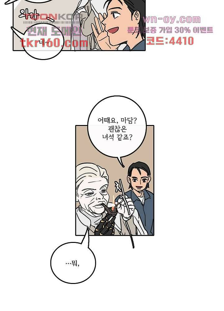 빌런즈 58화 25