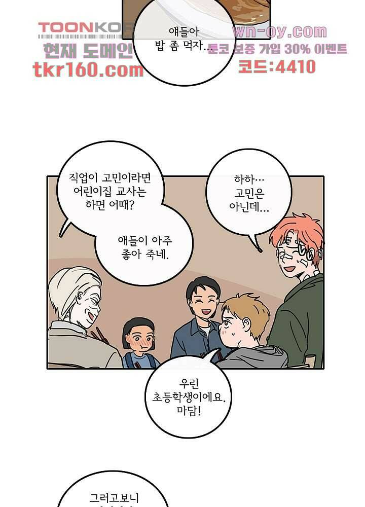 빌런즈 58화 29