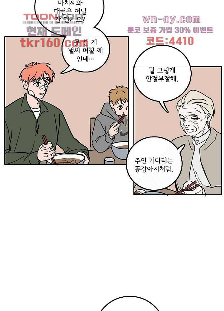 빌런즈 58화 30