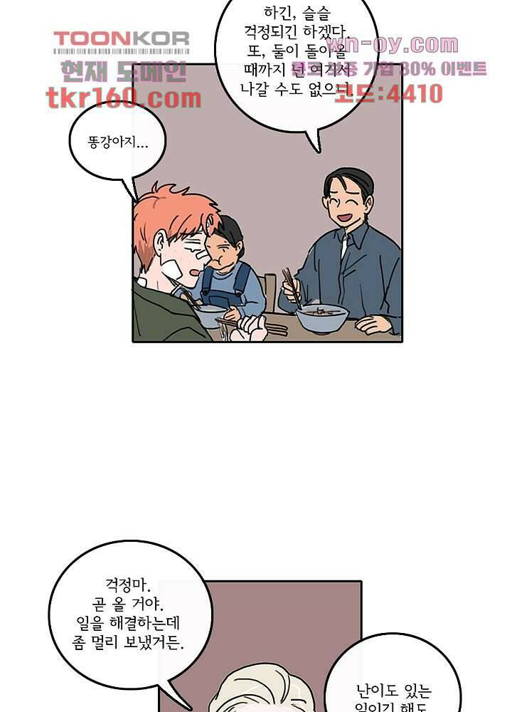 빌런즈 58화 31