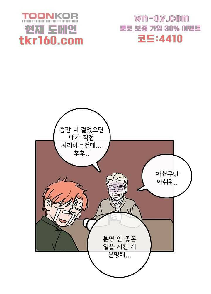 빌런즈 58화 33