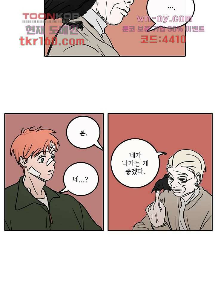 빌런즈 58화 35