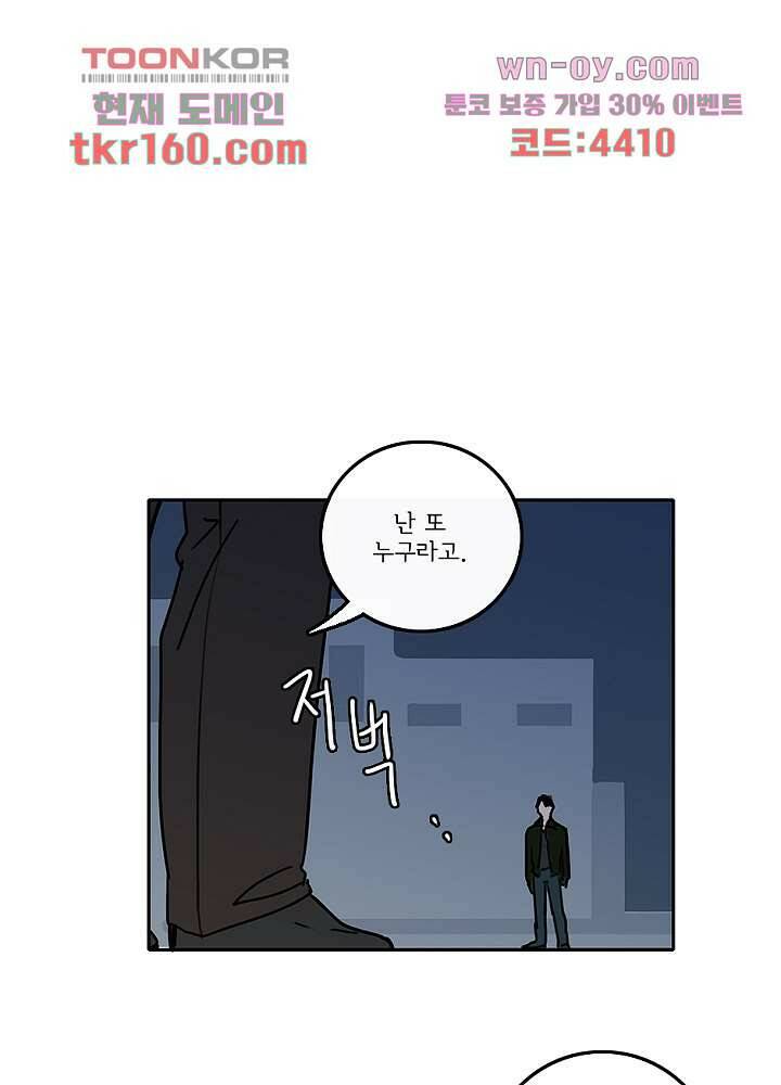 빌런즈 58화 37