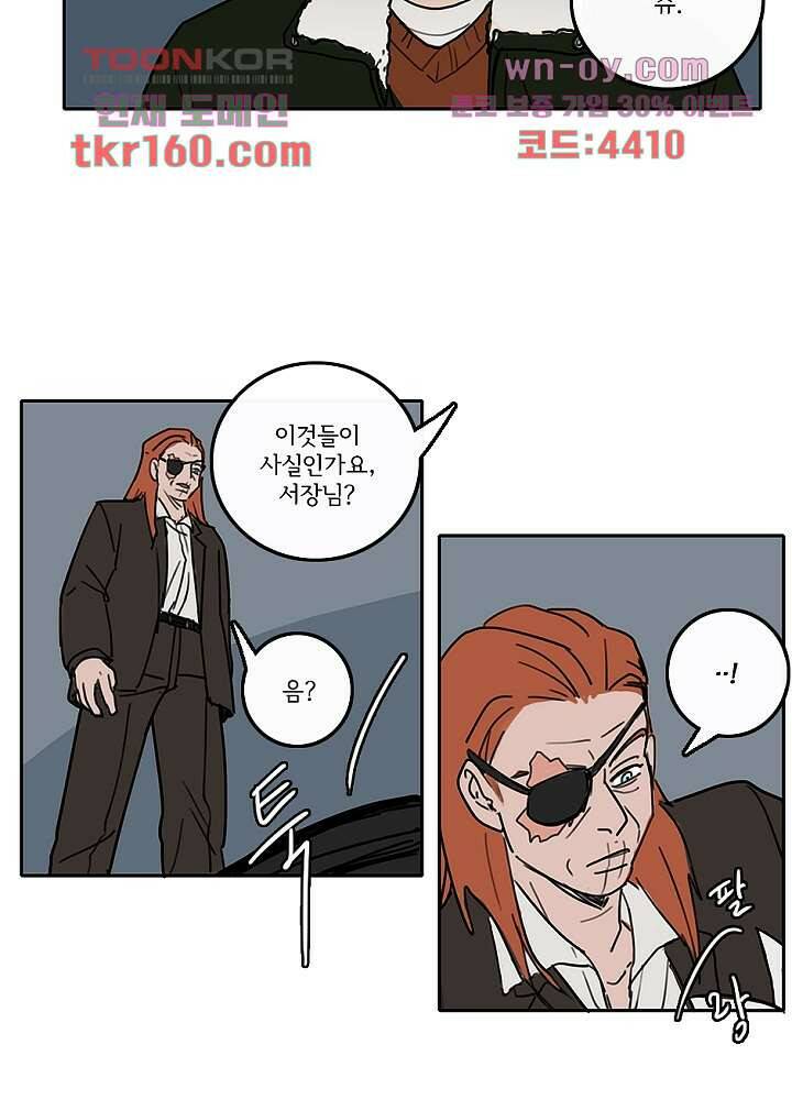 빌런즈 58화 39