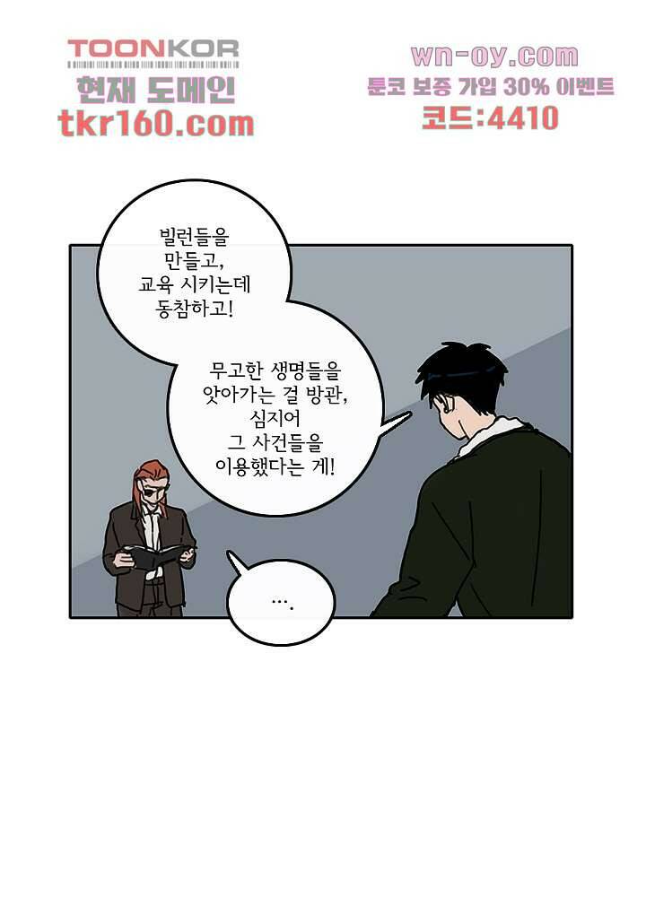 빌런즈 58화 40