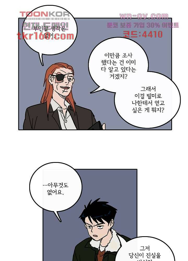 빌런즈 58화 41