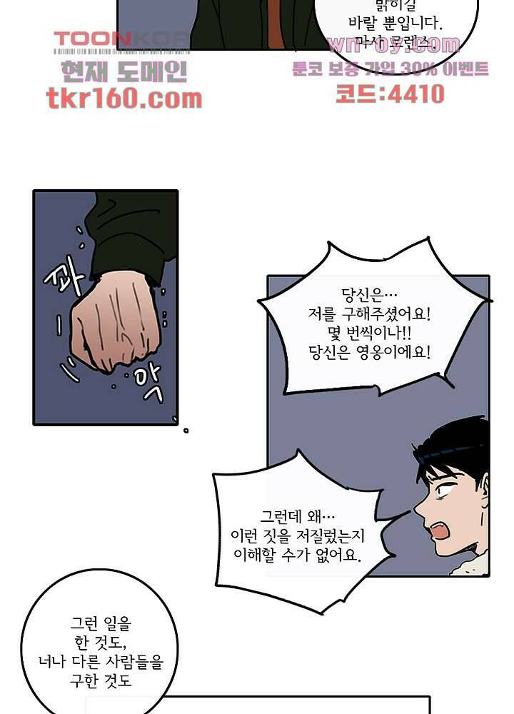 빌런즈 58화 42
