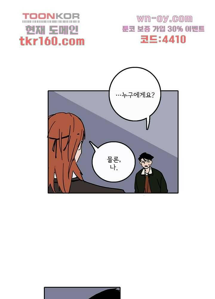 빌런즈 58화 44