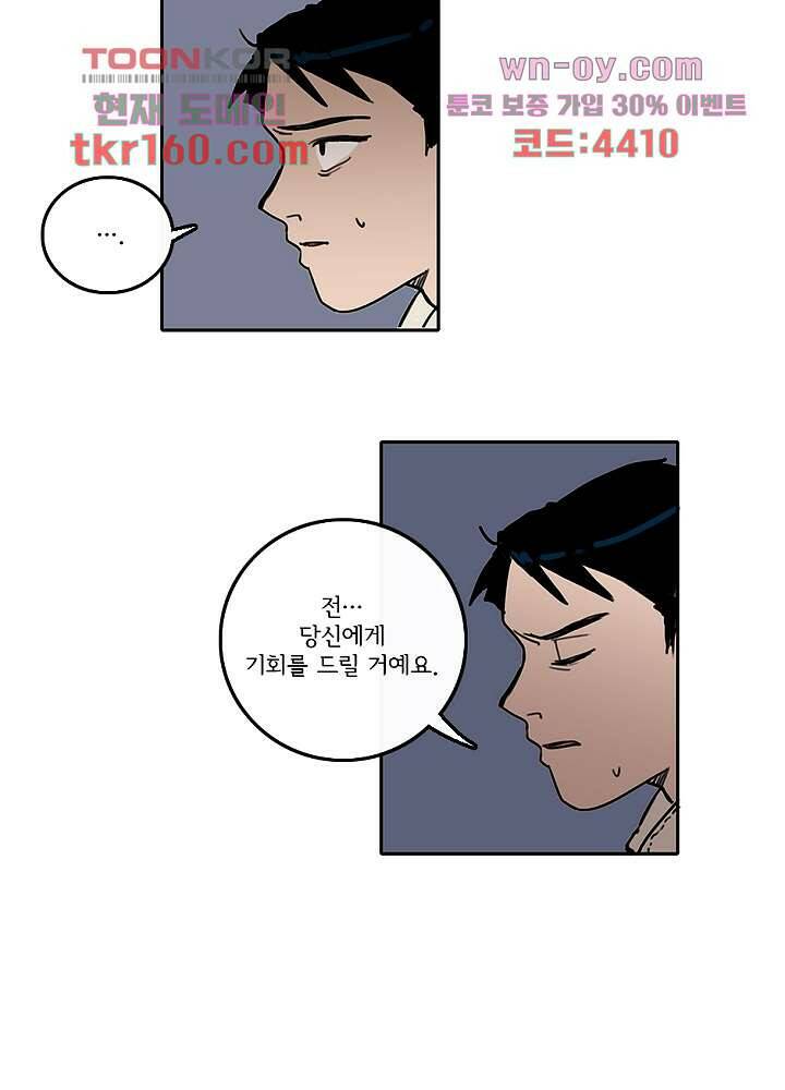 빌런즈 58화 45
