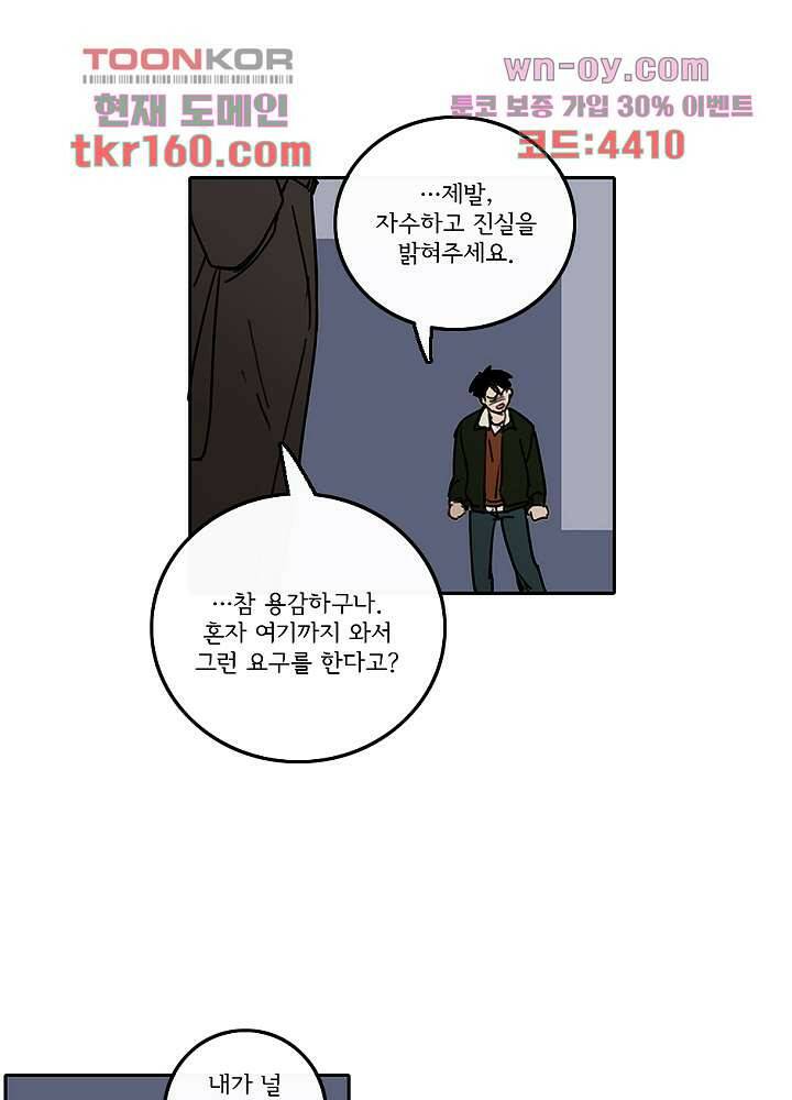 빌런즈 58화 46