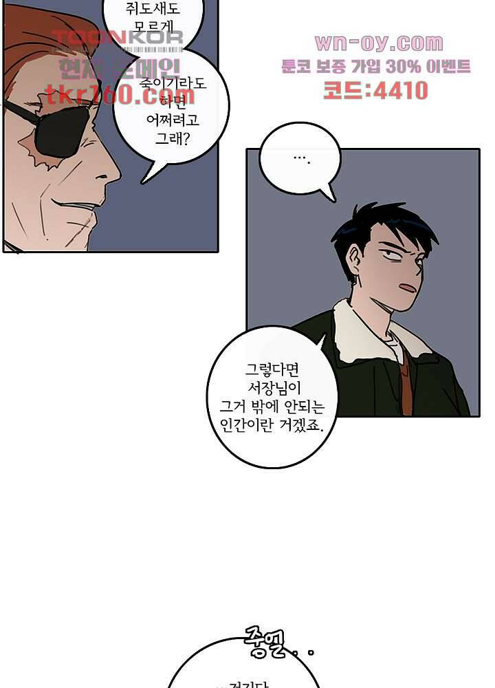빌런즈 58화 47