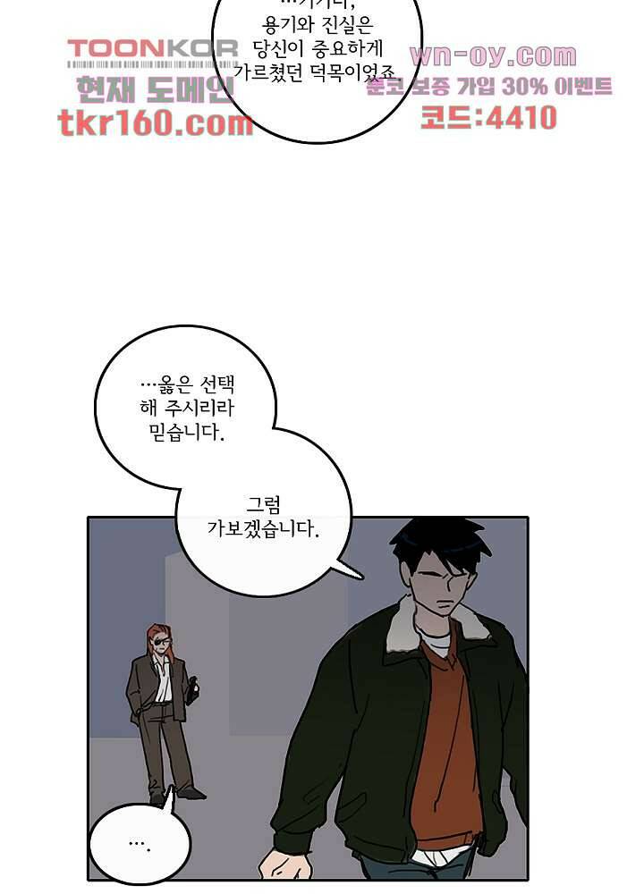 빌런즈 58화 48