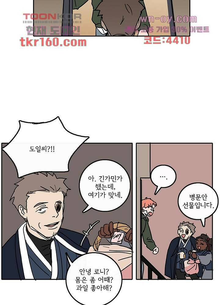 빌런즈 58화 52