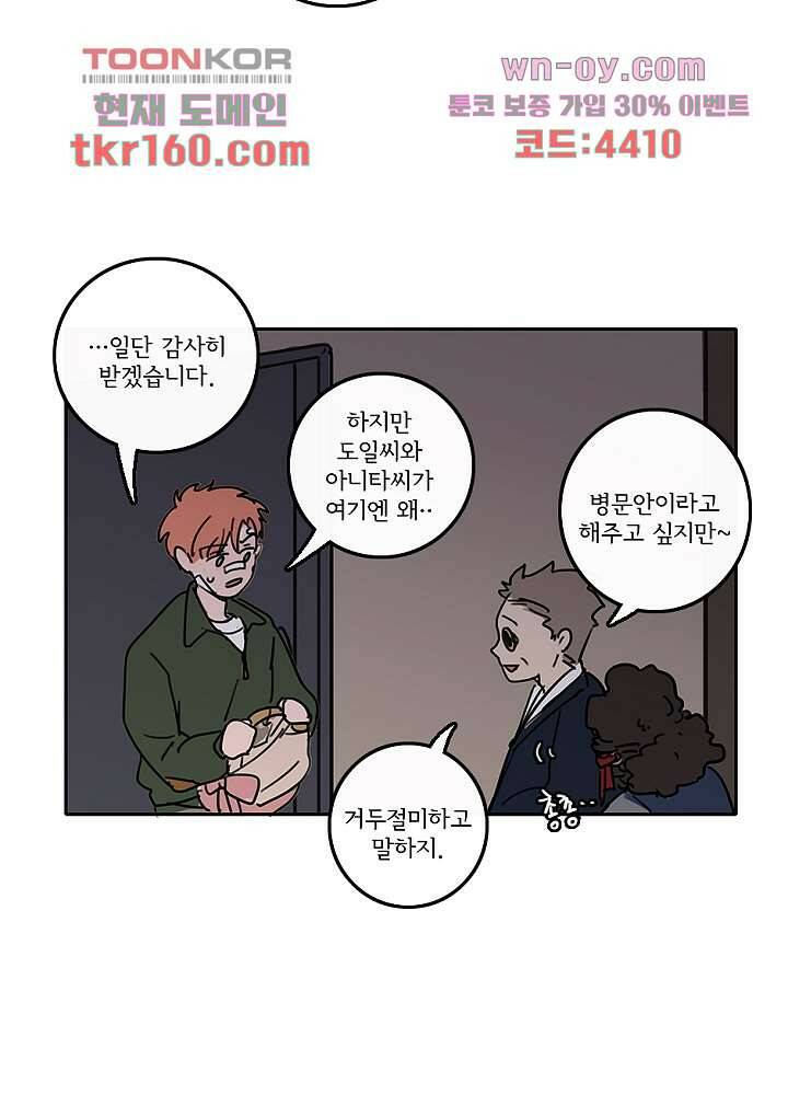 빌런즈 58화 53