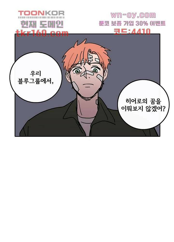 빌런즈 58화 55