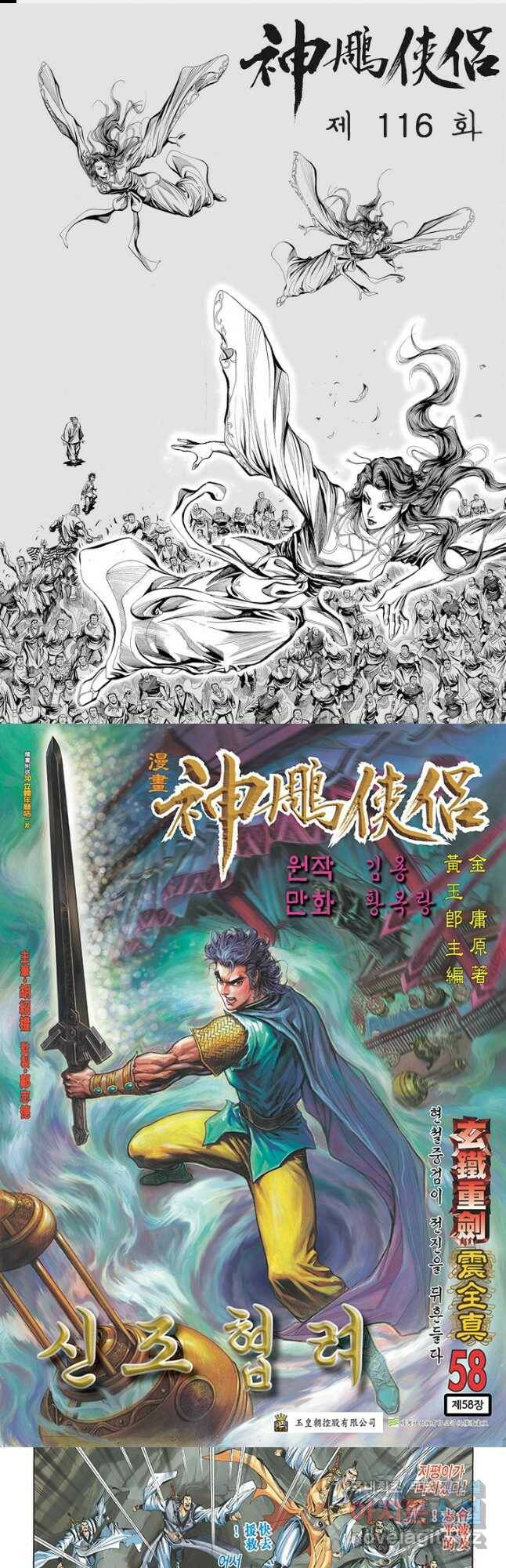 신조협려 116화 1