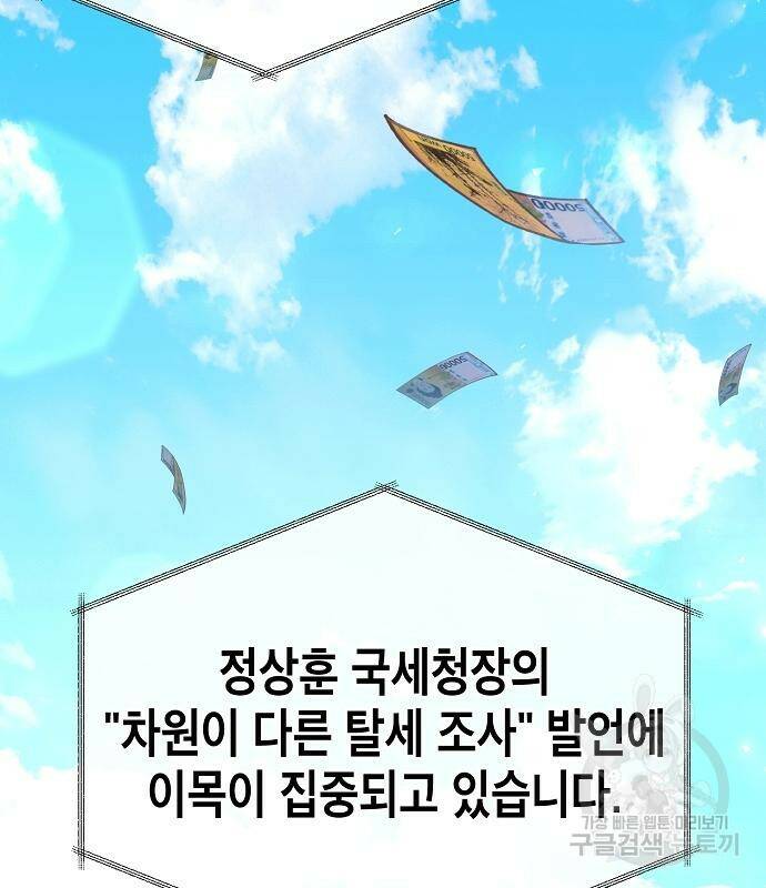 국세청 망나니 46화 3