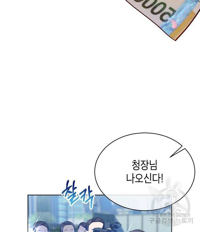 국세청 망나니 46화 5
