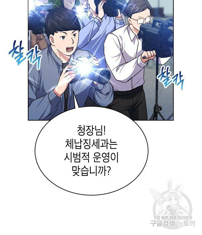 국세청 망나니 46화 6