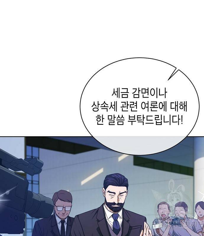 국세청 망나니 46화 7