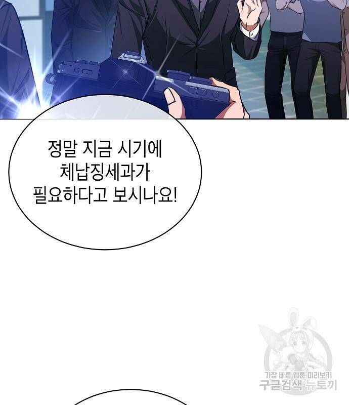 국세청 망나니 46화 8