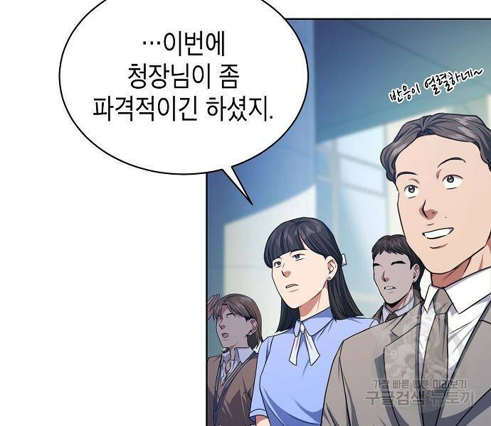 국세청 망나니 46화 9