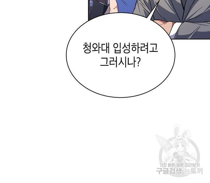 국세청 망나니 46화 10
