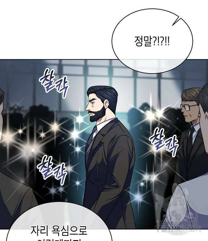 국세청 망나니 46화 11