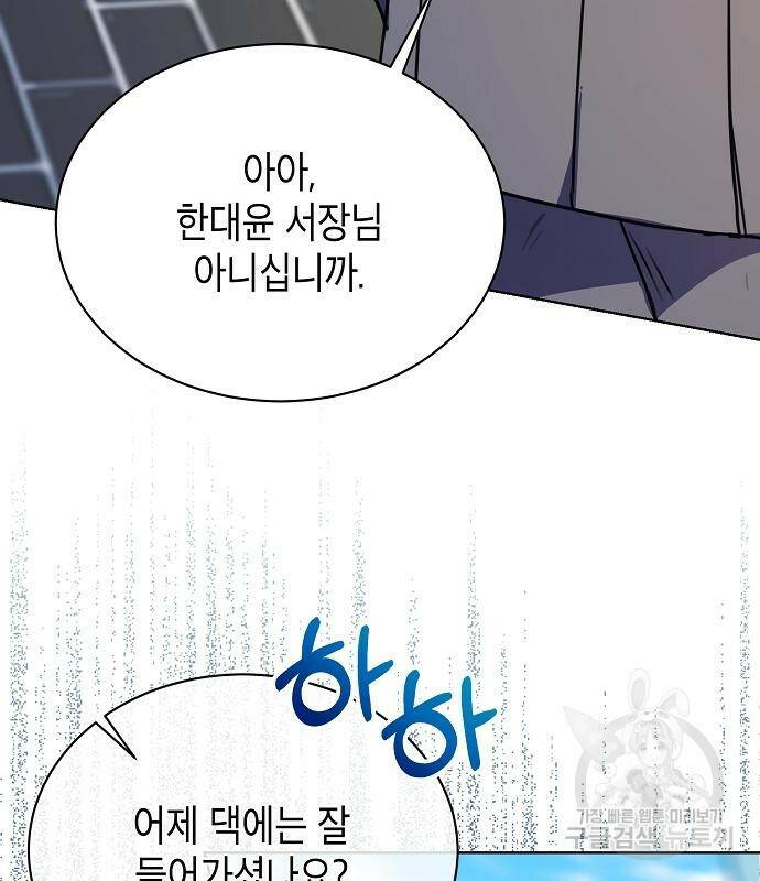국세청 망나니 46화 19