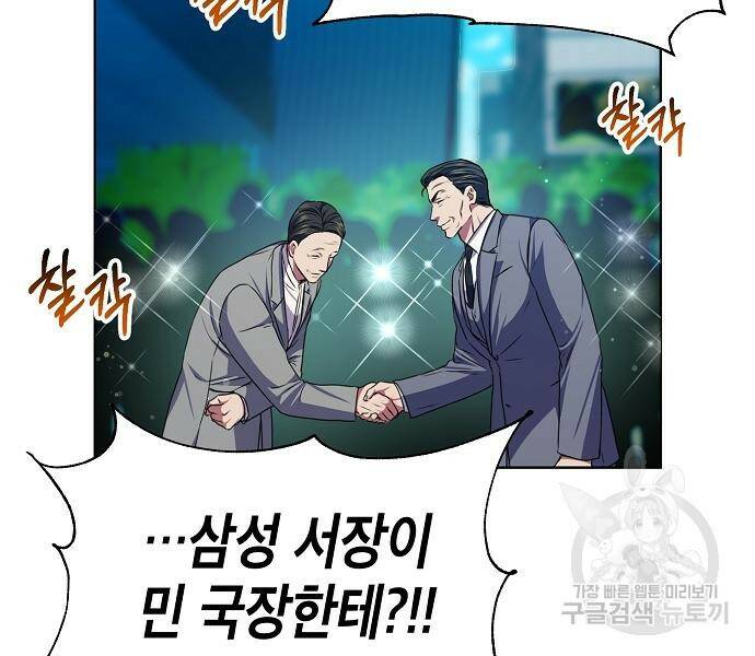 국세청 망나니 46화 23