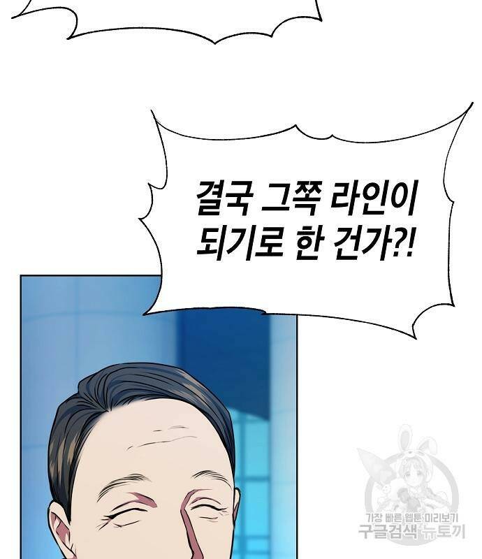 국세청 망나니 46화 24