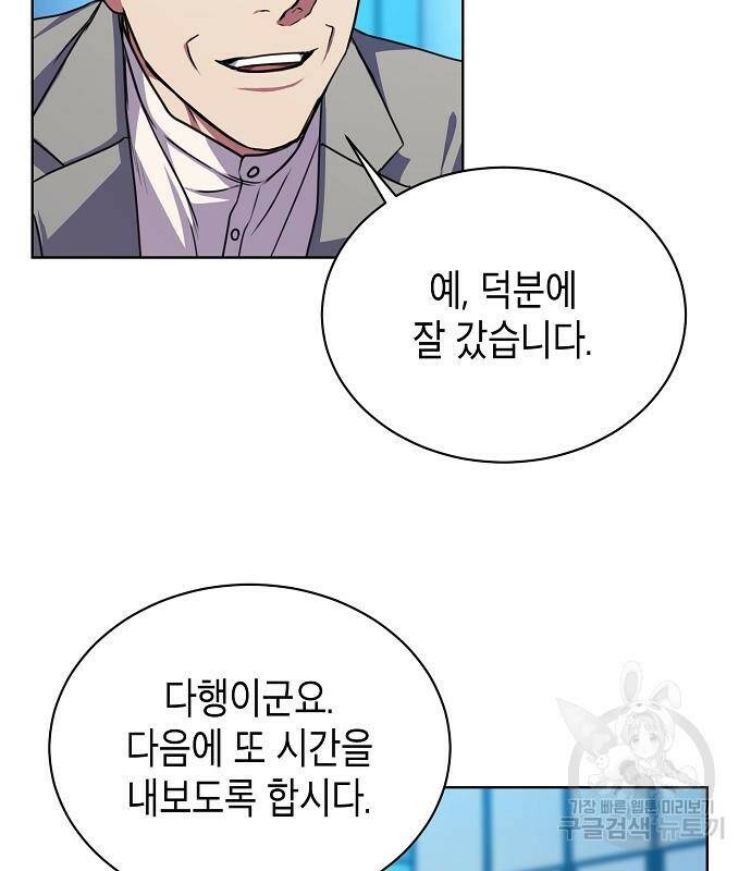 국세청 망나니 46화 25