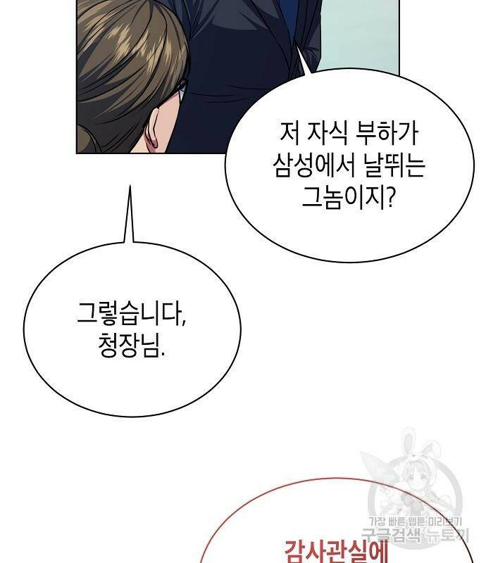 국세청 망나니 46화 28