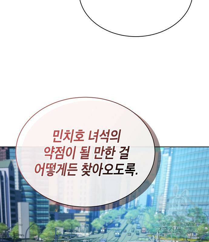 국세청 망나니 46화 30