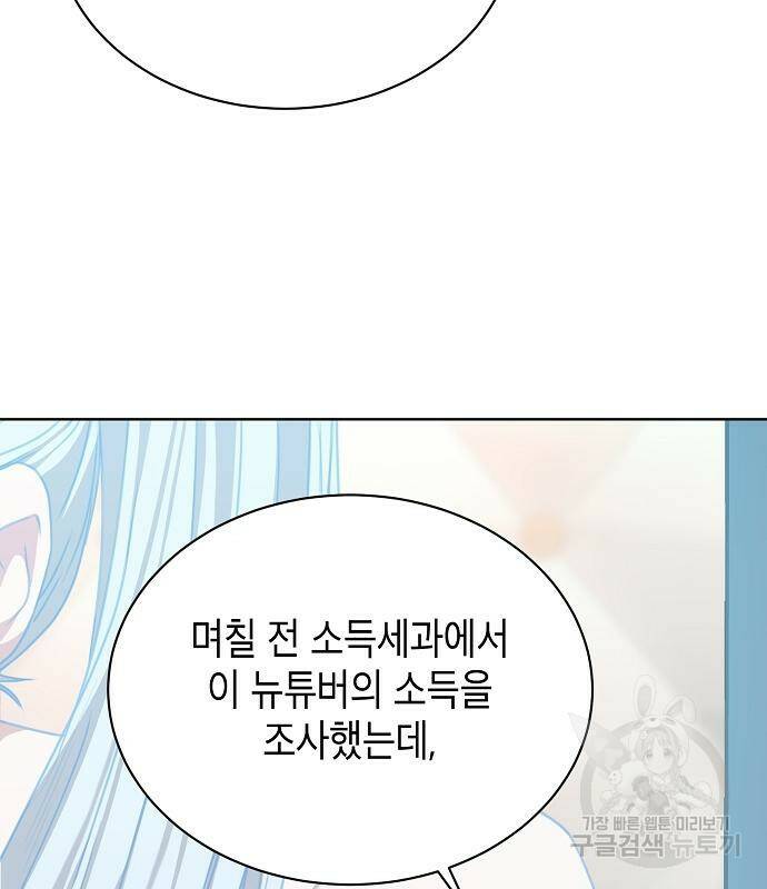 국세청 망나니 46화 38