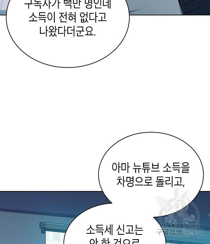 국세청 망나니 46화 40
