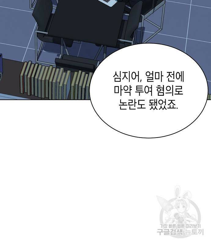 국세청 망나니 46화 42