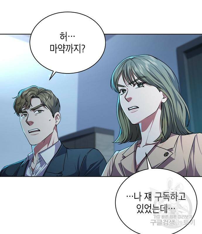 국세청 망나니 46화 43