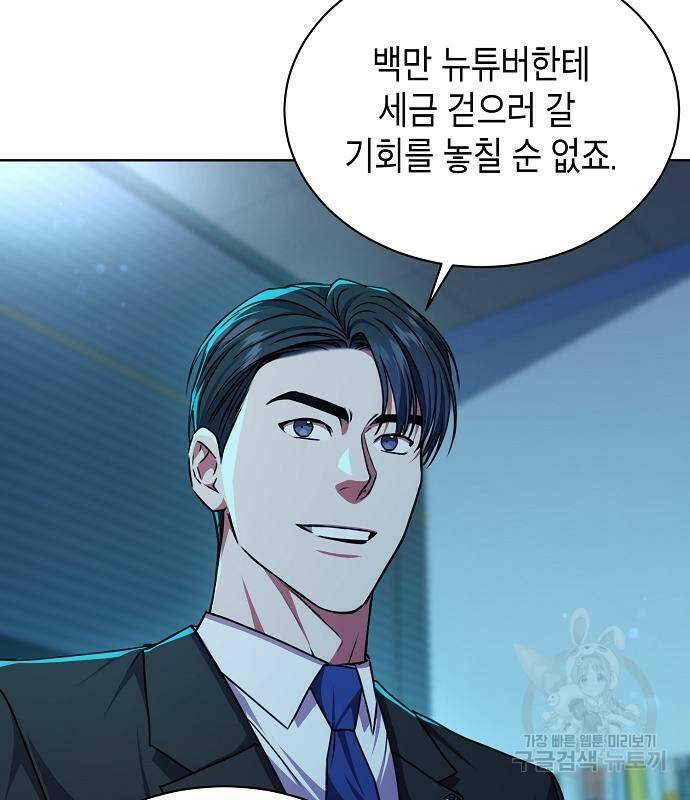 국세청 망나니 46화 47