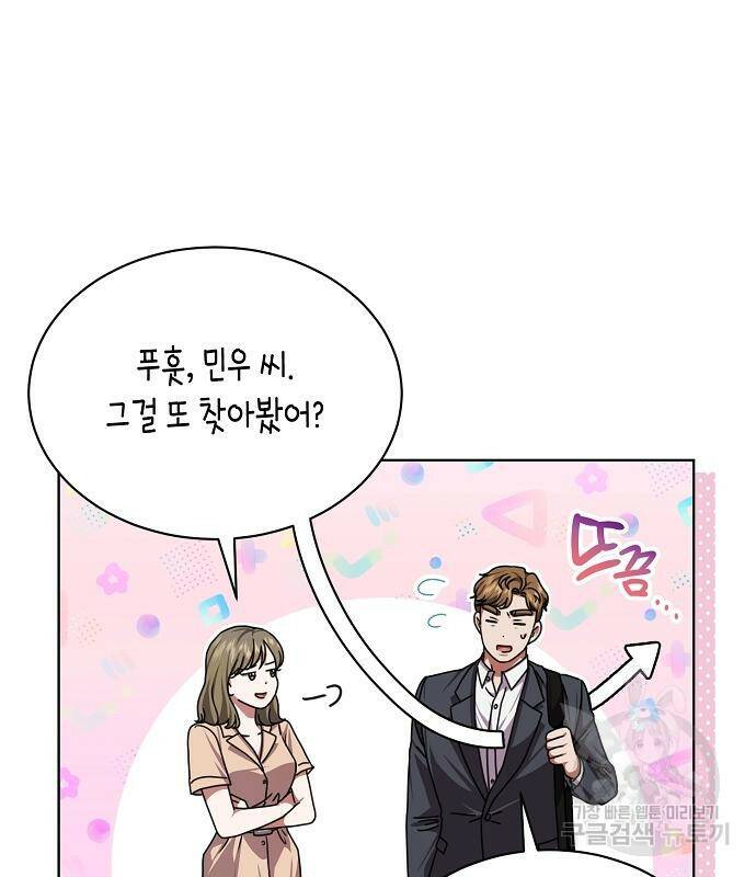 국세청 망나니 46화 54