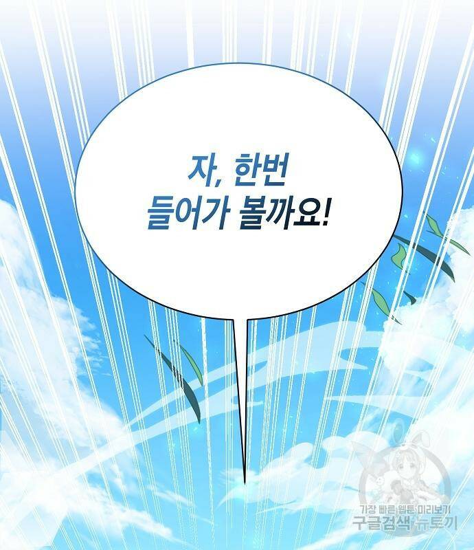 국세청 망나니 46화 56
