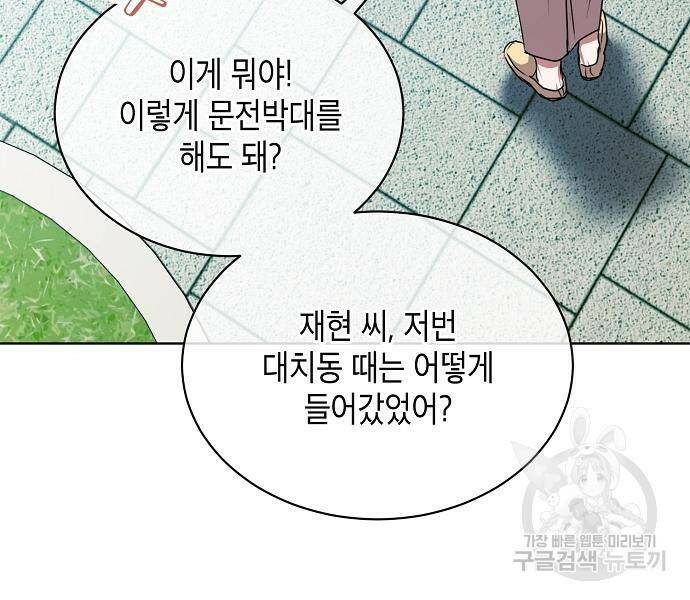 국세청 망나니 46화 62