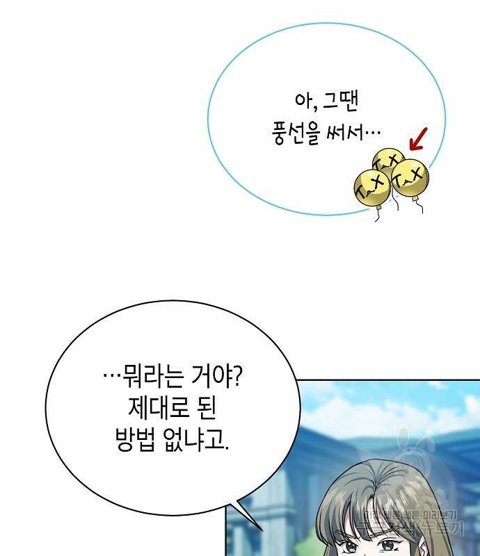 국세청 망나니 46화 63