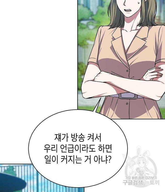 국세청 망나니 46화 64
