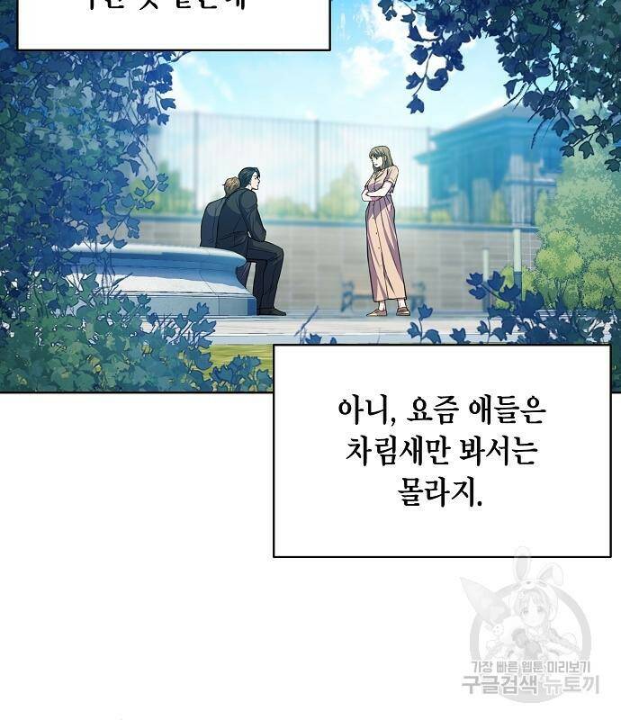 국세청 망나니 46화 68
