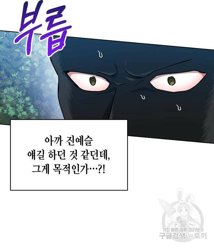 국세청 망나니 46화 69