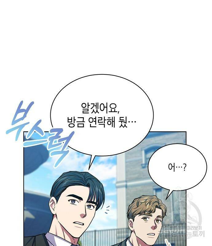 국세청 망나니 46화 70