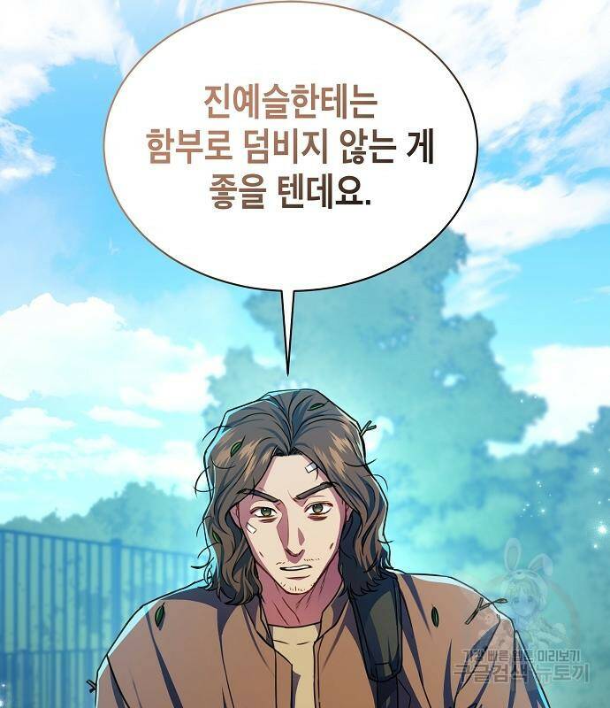국세청 망나니 46화 73
