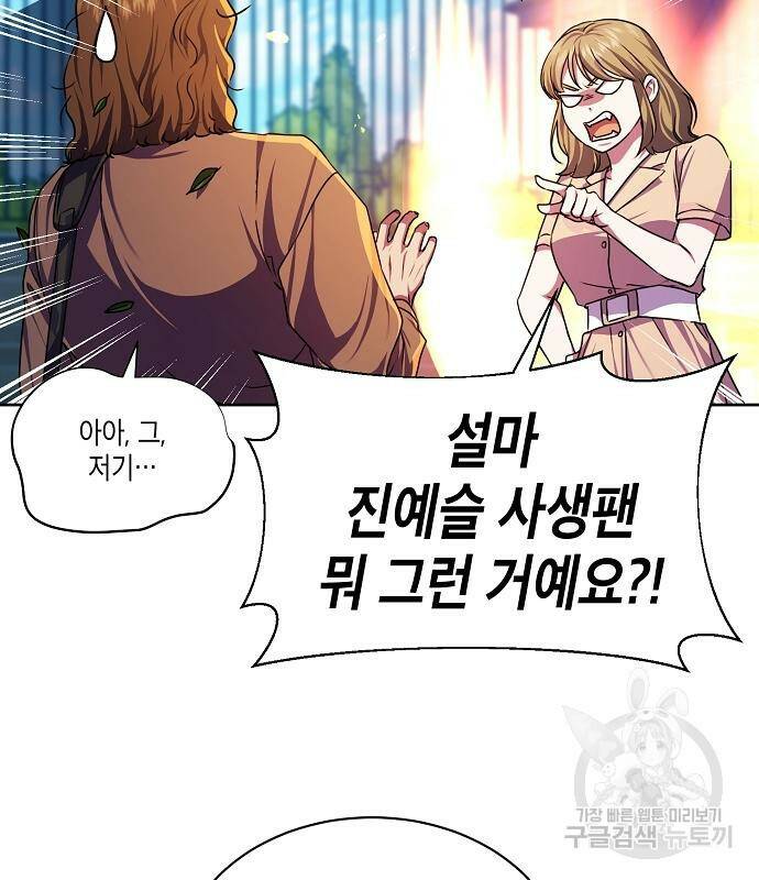 국세청 망나니 46화 76